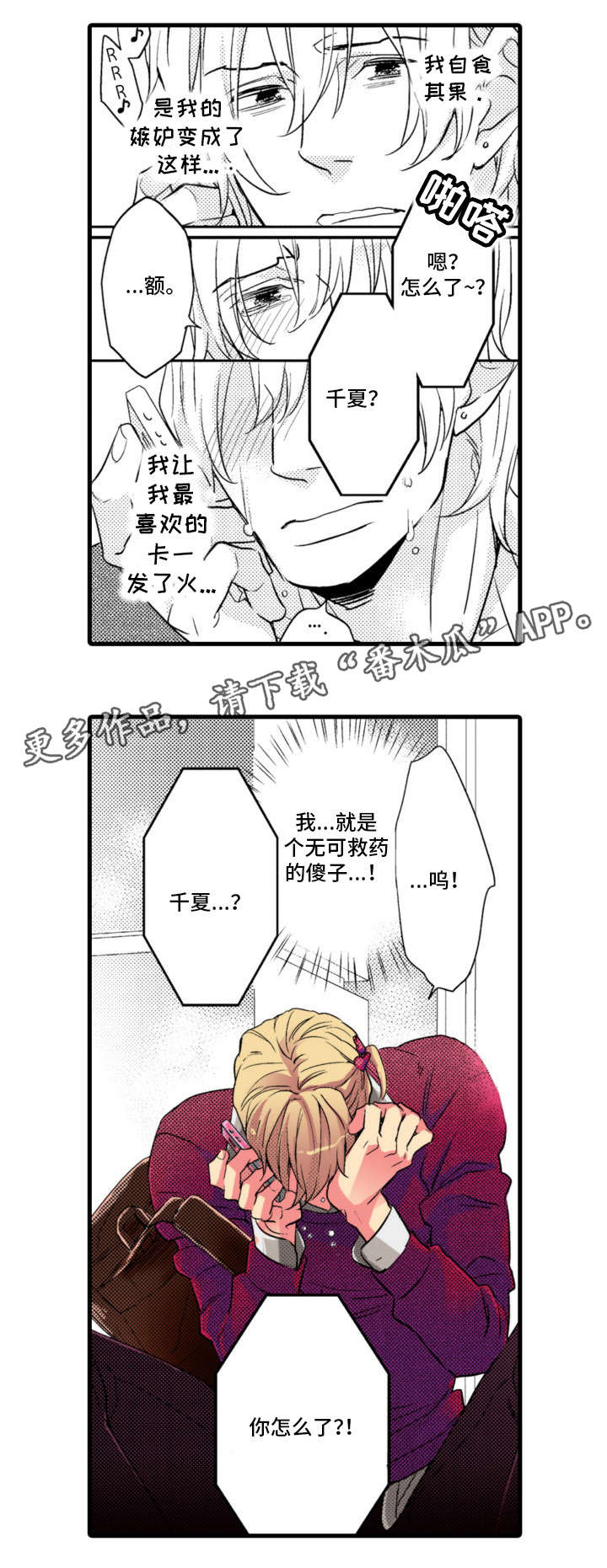 复读学院漫画,第7章：傻子2图
