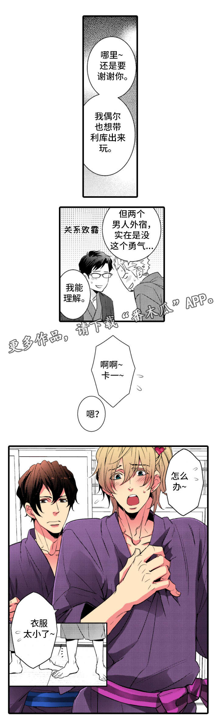 复读学院漫画,第25章：温泉之旅（完结）2图