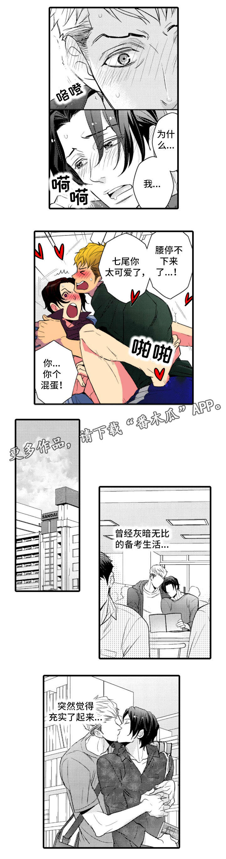 复读学院漫画,第20章：烦人精2图