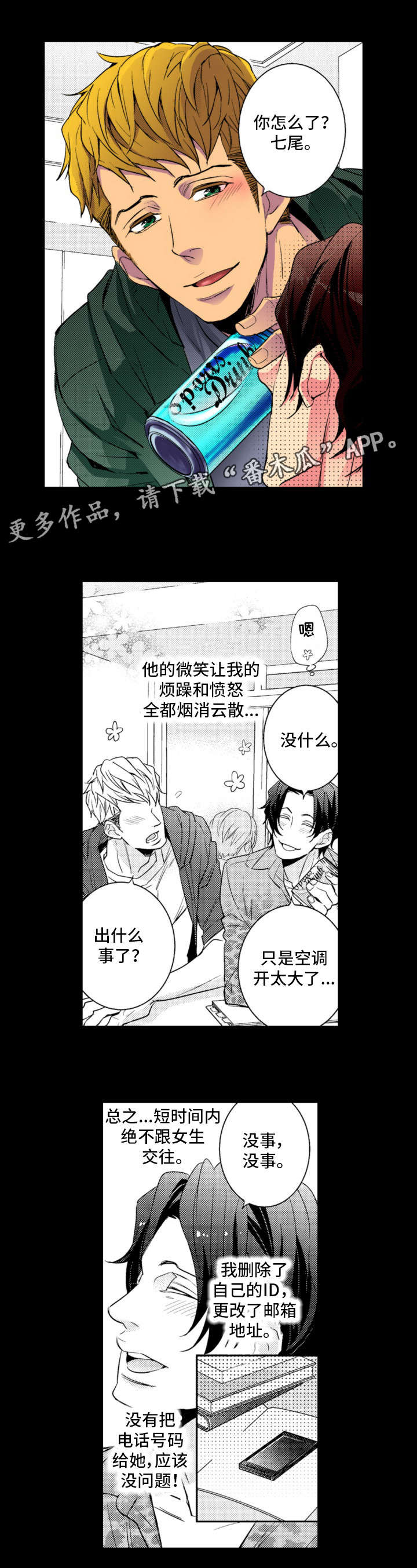 复读学院漫画,第19章：应该反抗2图