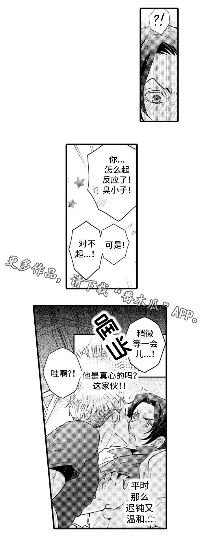 复读学院漫画,第19章：应该反抗1图