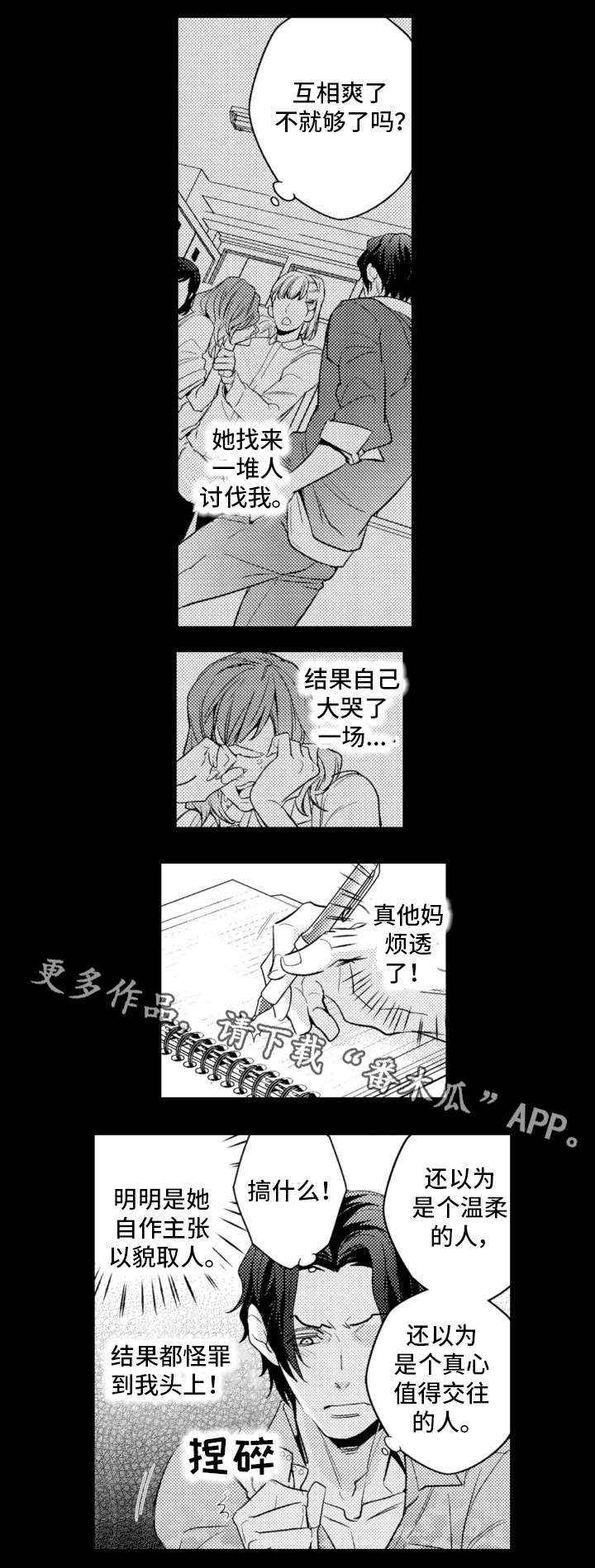 复读学院漫画,第19章：应该反抗1图