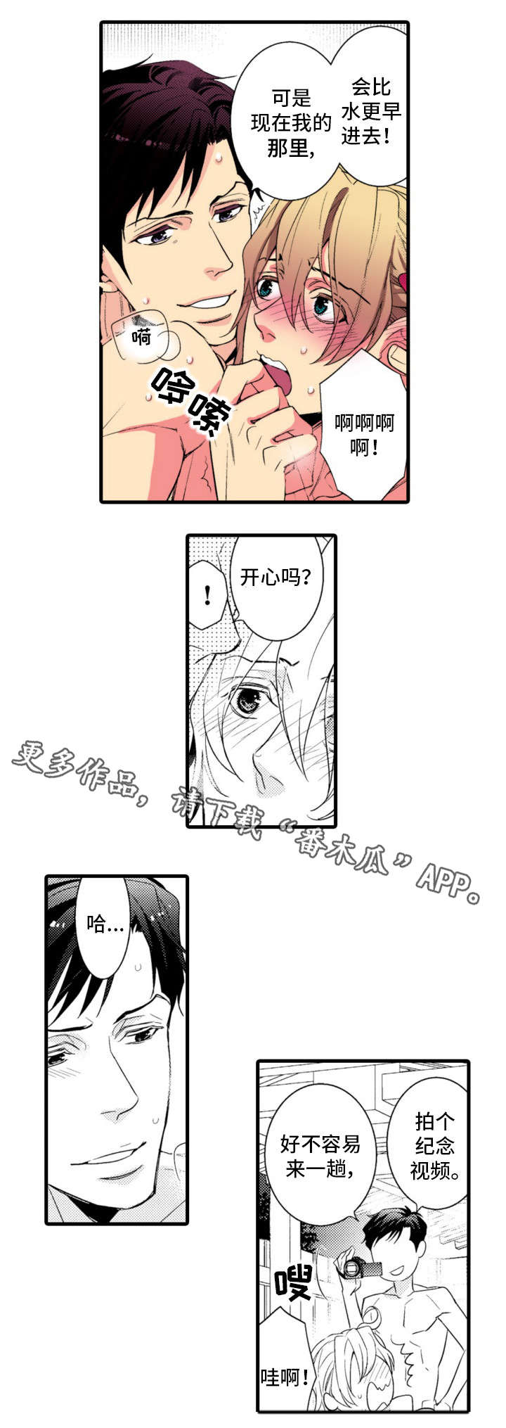 复读学院漫画,第25章：温泉之旅（完结）1图