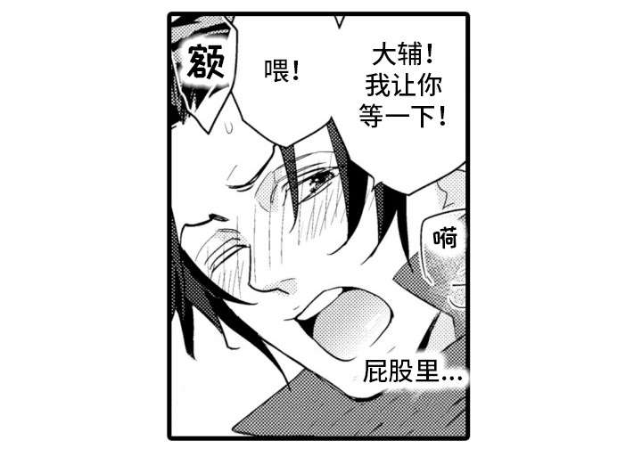 复读学院漫画,第20章：烦人精1图