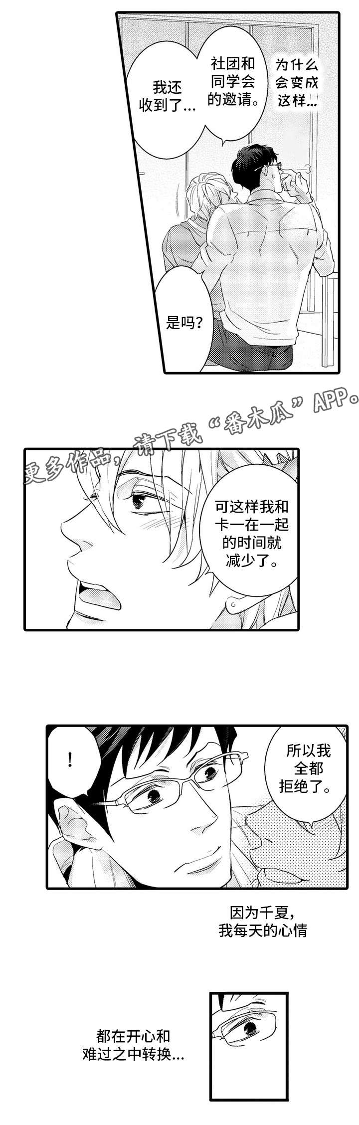 复读学院漫画,第11章：出差2图