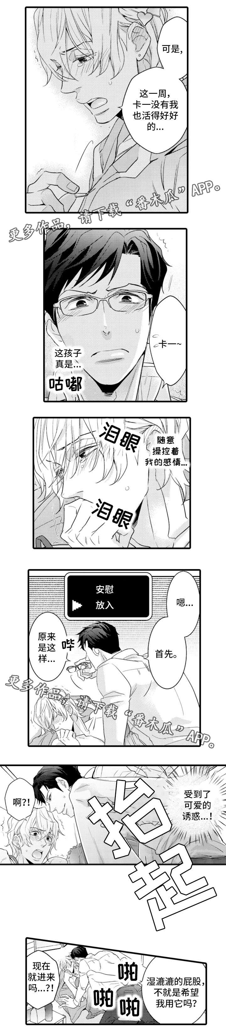 复读学院漫画,第13章：解释1图