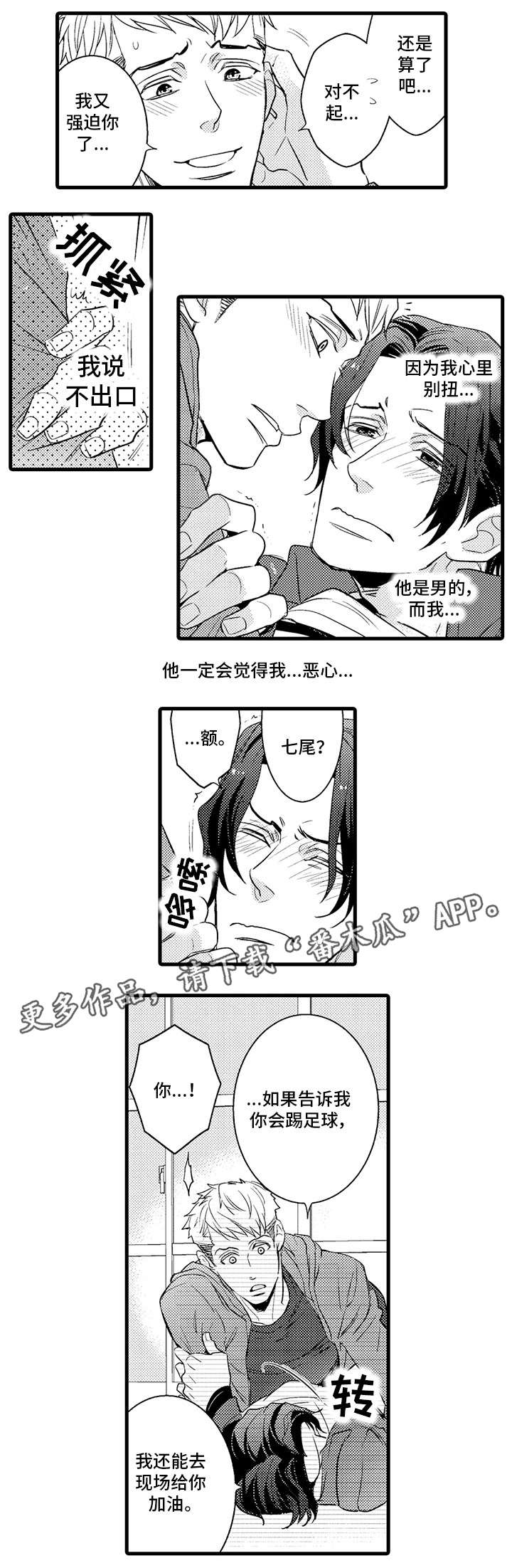 复读学院漫画,第23章：足球2图