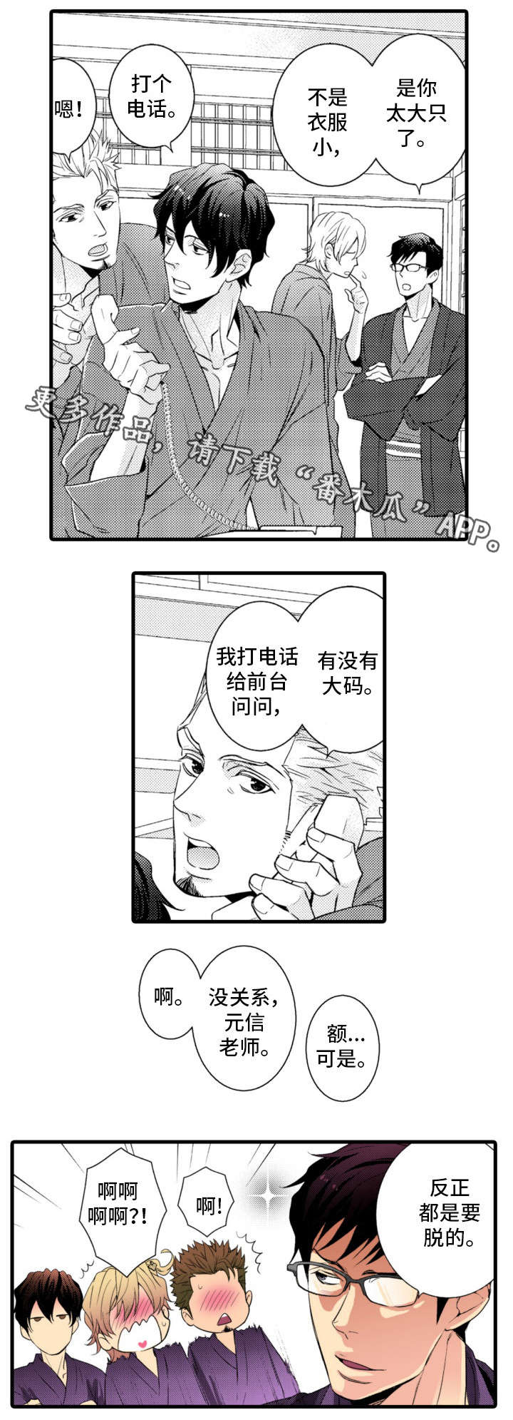 复读学院漫画,第25章：温泉之旅（完结）1图