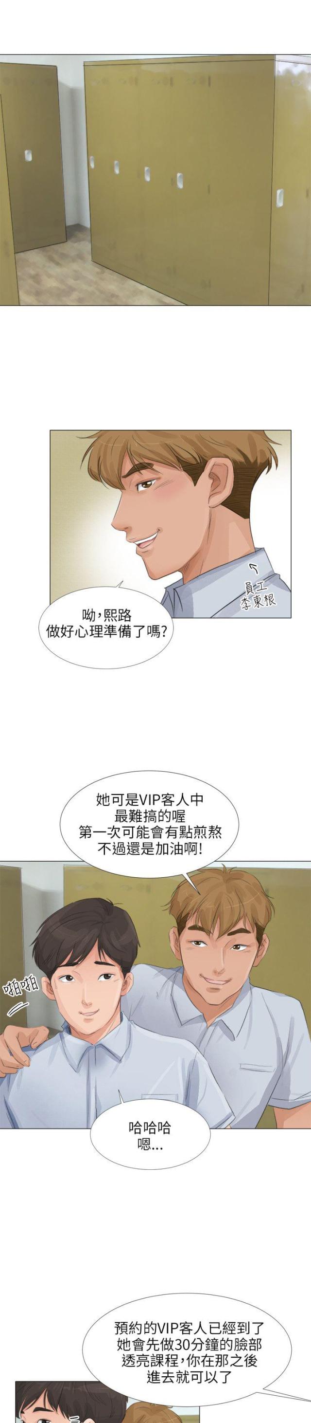 情圣药剂在哪看漫画,第29话2图