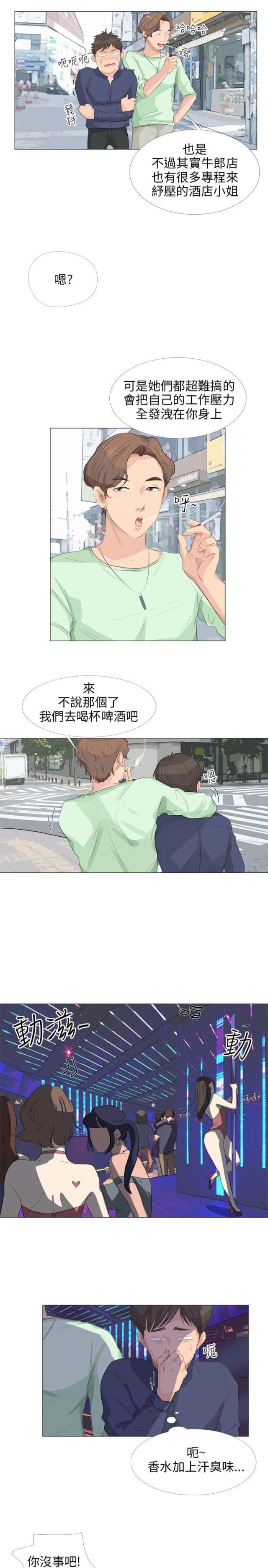 情圣药剂漫画免费下拉式漫画,第23话1图