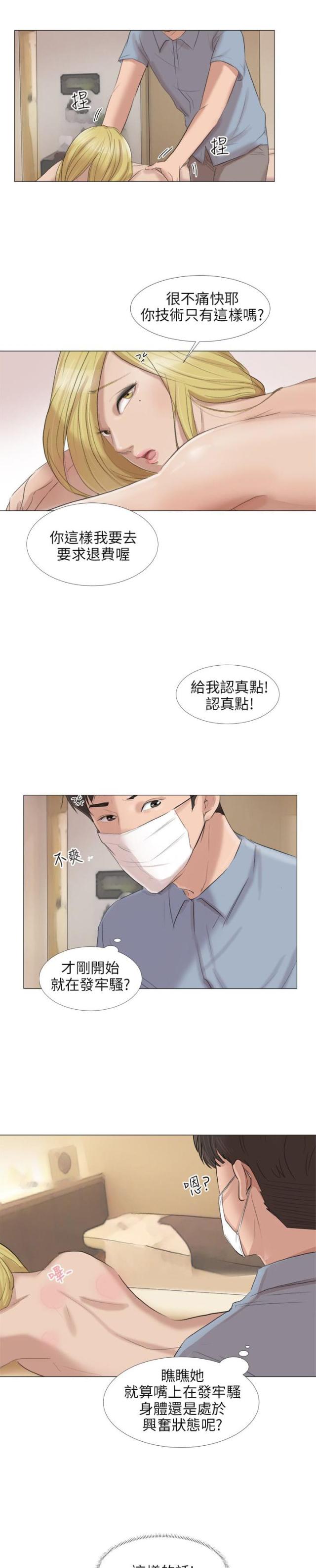 情圣药剂32话漫画,第29话2图