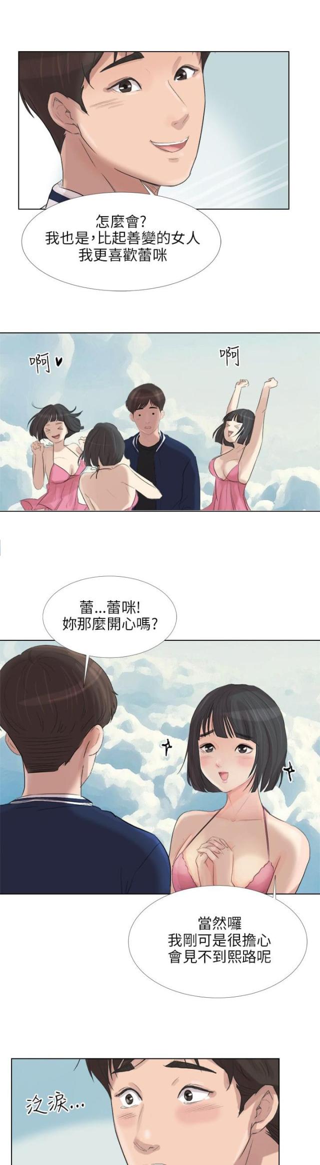 情圣在线观看免费完整漫画,第35话1图