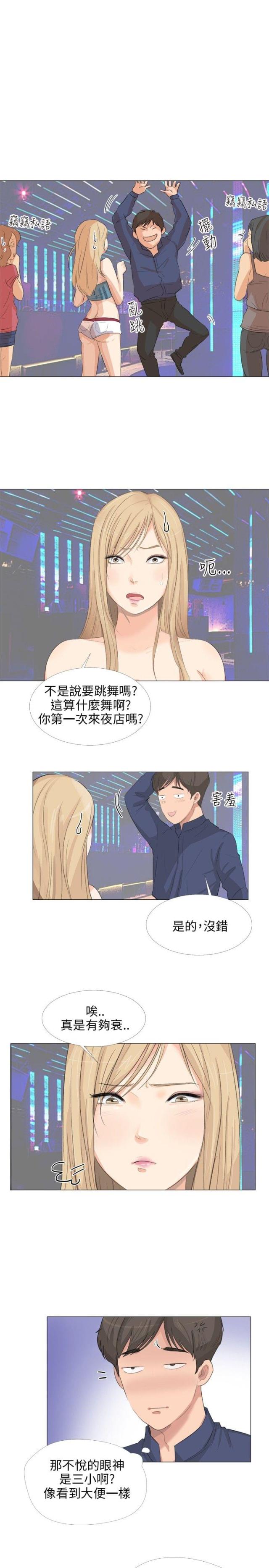 情圣邓超跑步遇到的女的是谁漫画,第24话1图