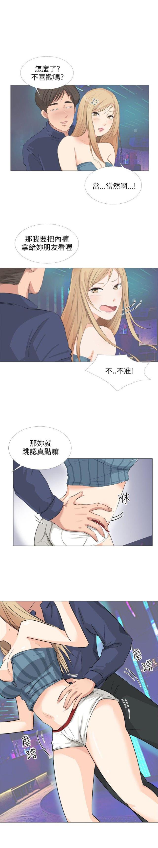 情圣邓超跑步遇到的女的是谁漫画,第24话1图