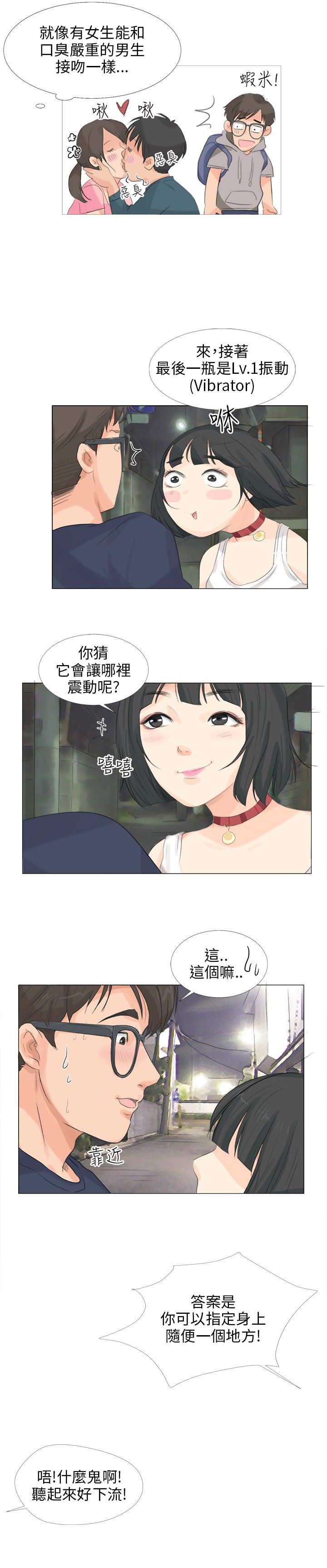 情圣药剂32话漫画,第17话2图