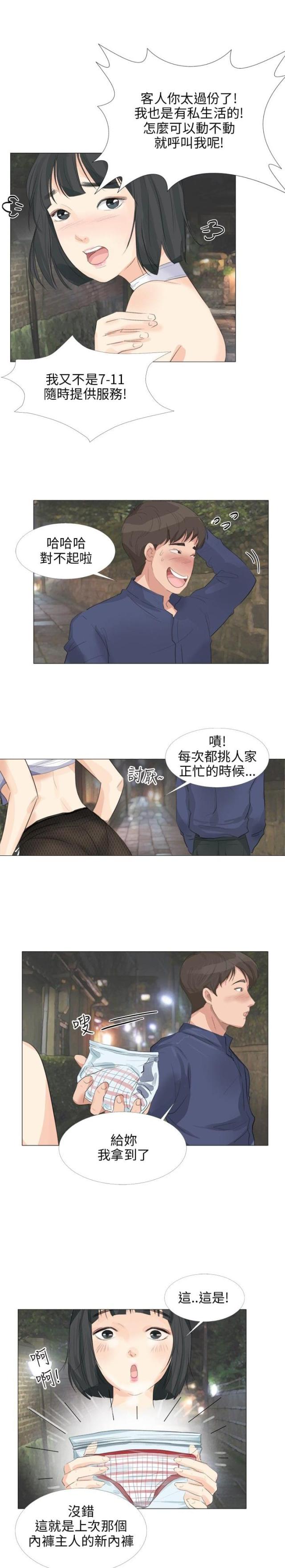 情圣药剂在哪看漫画,第25话1图