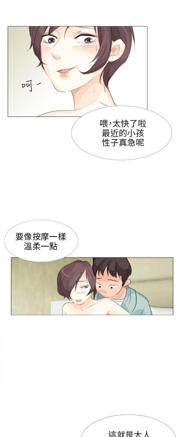 情圣药剂32话漫画,第20话2图