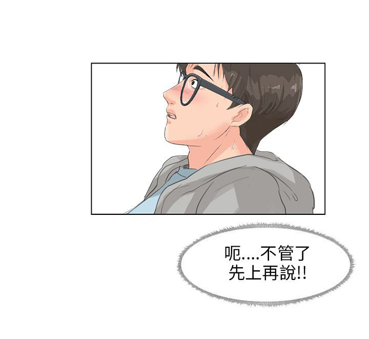 情圣药剂32话漫画,第9话2图