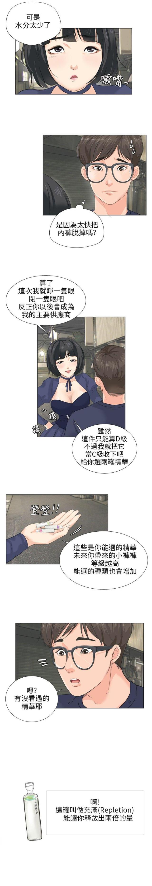 情圣药剂32话漫画,第11话1图