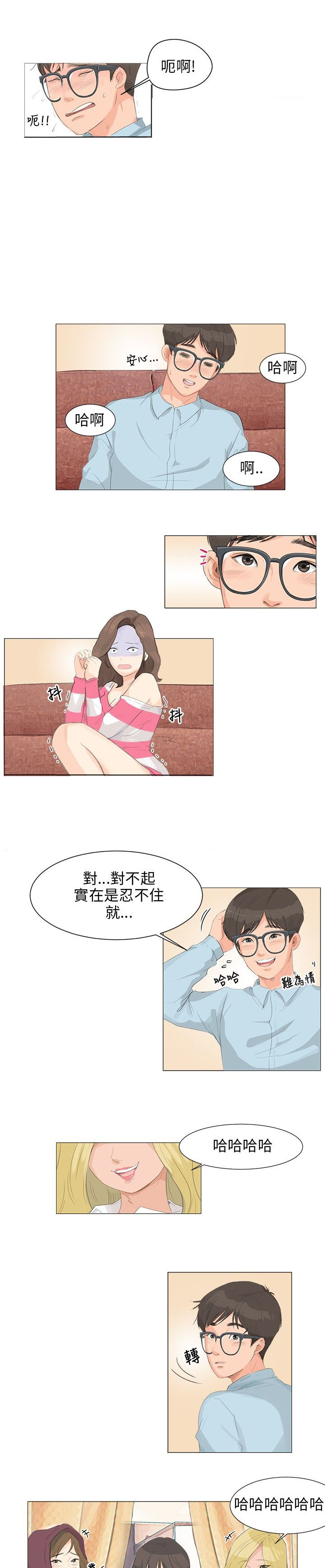 情圣药剂漫画,第5话2图