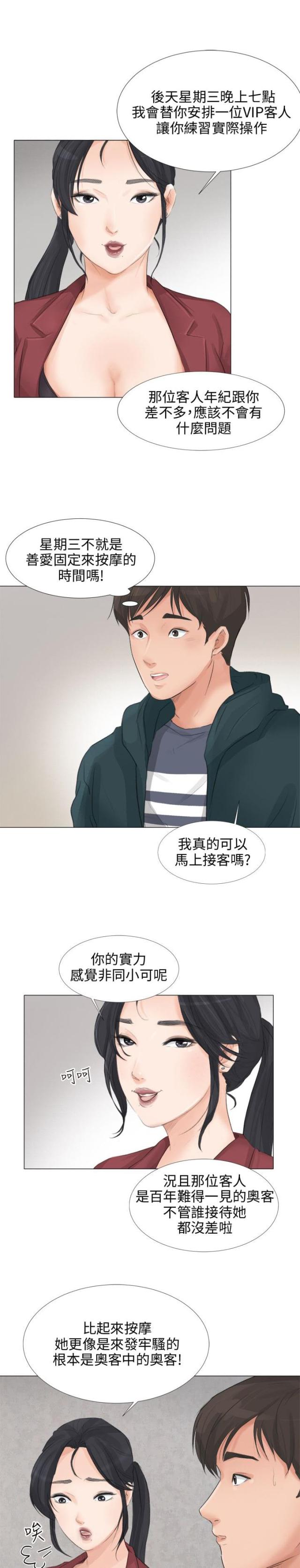 情圣药剂在哪看漫画,第29话2图