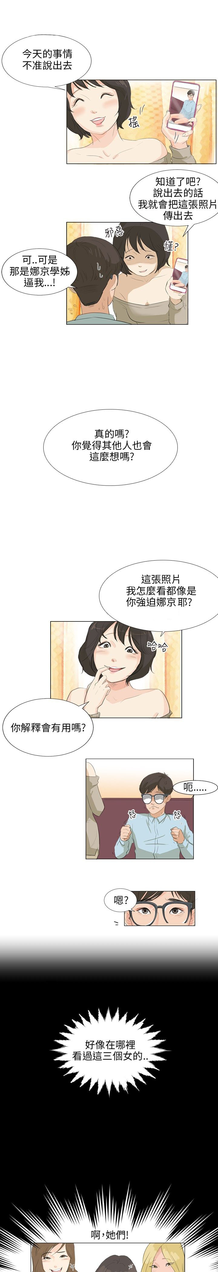 情圣里小沈阳怀里的女人是谁漫画,第6话2图