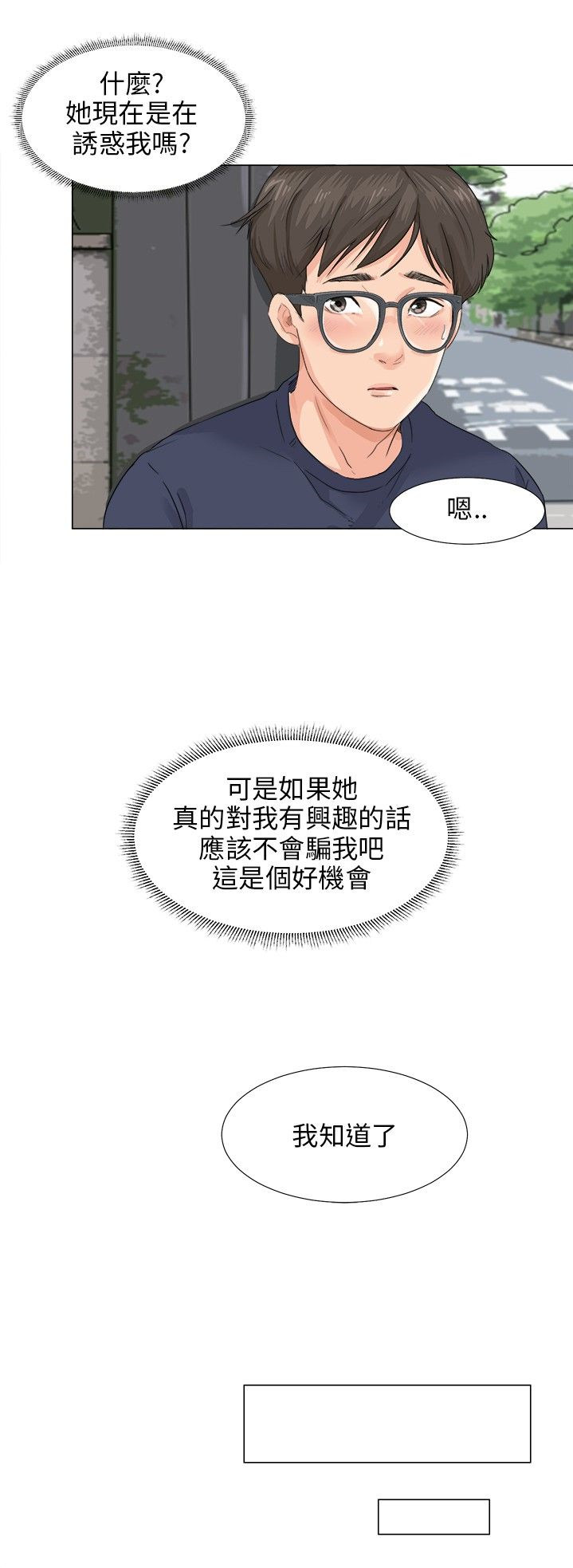 情圣药剂32话漫画,第13话2图