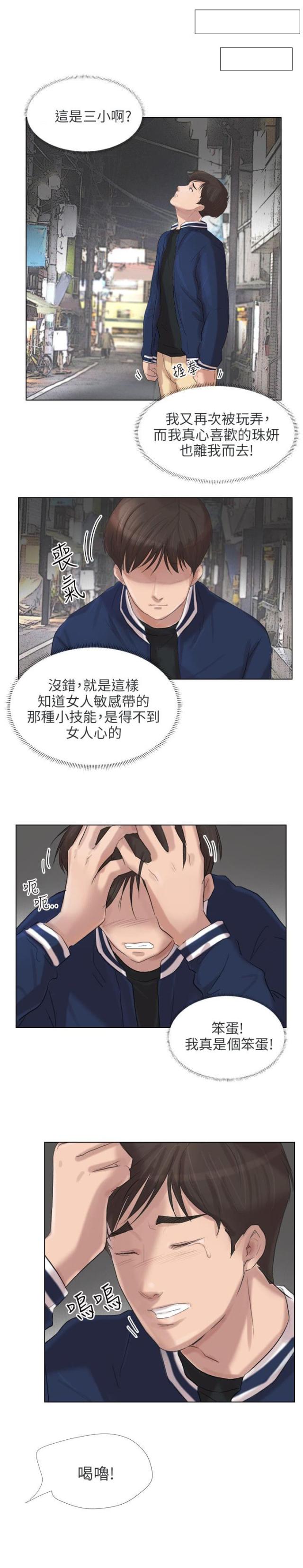 情圣2免费观看完整漫画,第35话1图