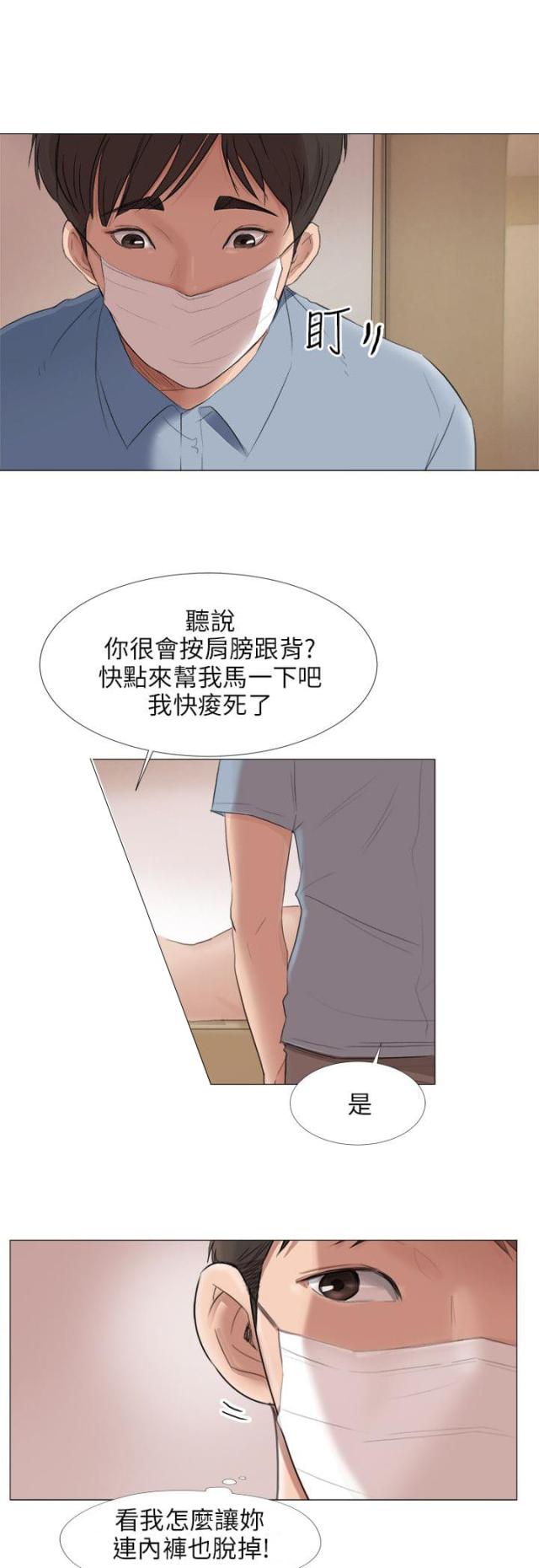 情圣药剂32话漫画,第29话2图