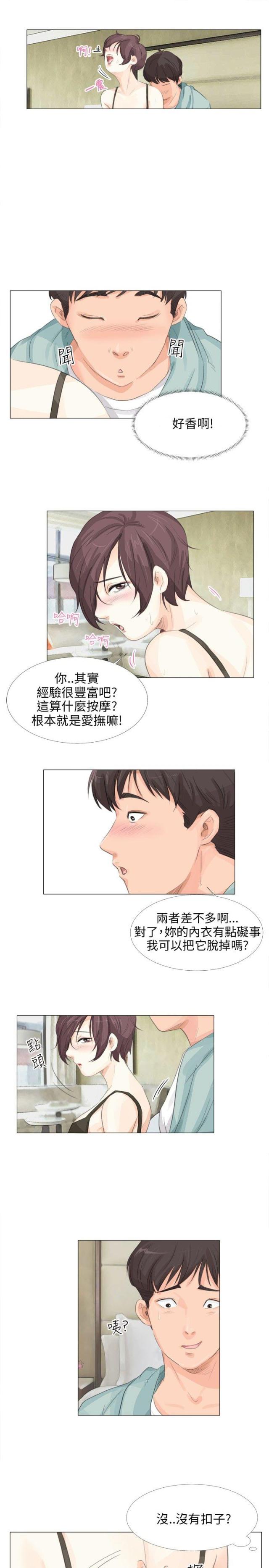 情圣药剂在哪看漫画,第20话1图