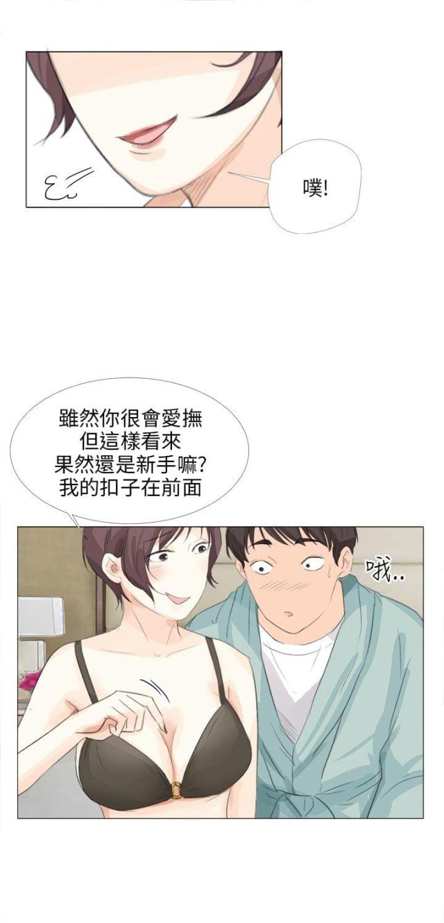 情圣药剂无删减第三话漫画,第20话1图