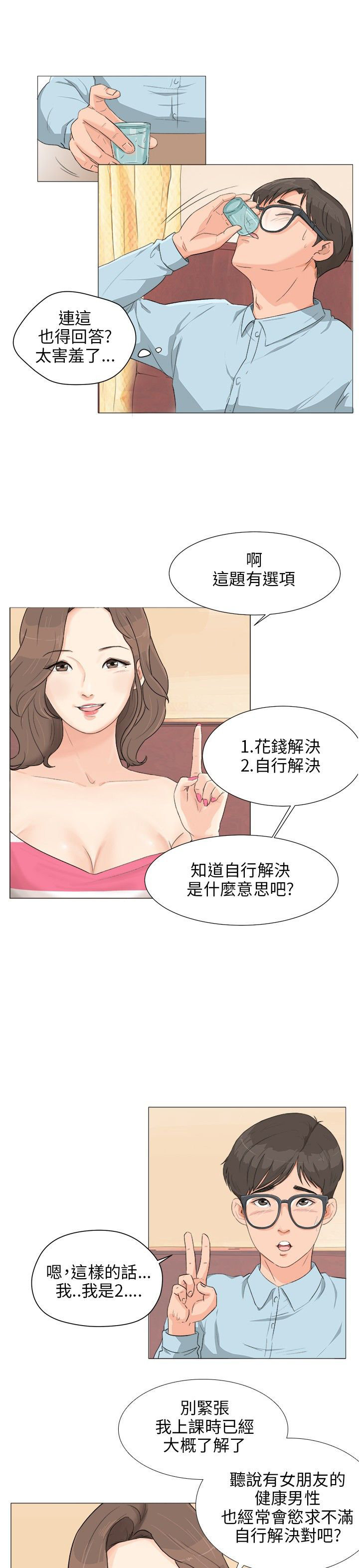 情圣药剂在哪看漫画,第3话1图