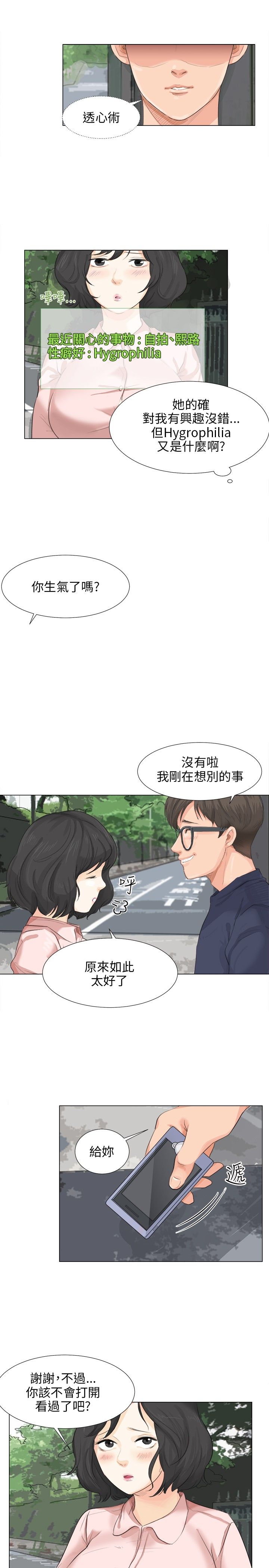 情圣终结者漫画,第13话2图