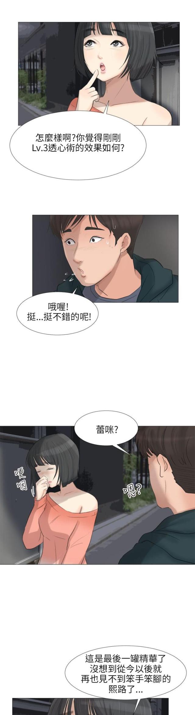 情圣药剂32话漫画,第30话2图