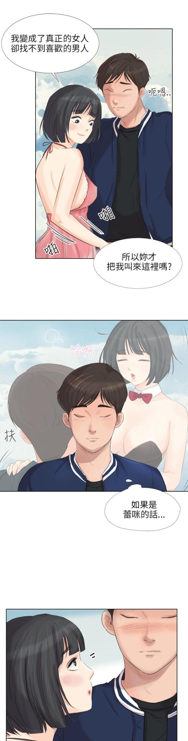 情圣药剂32话漫画,第35话1图