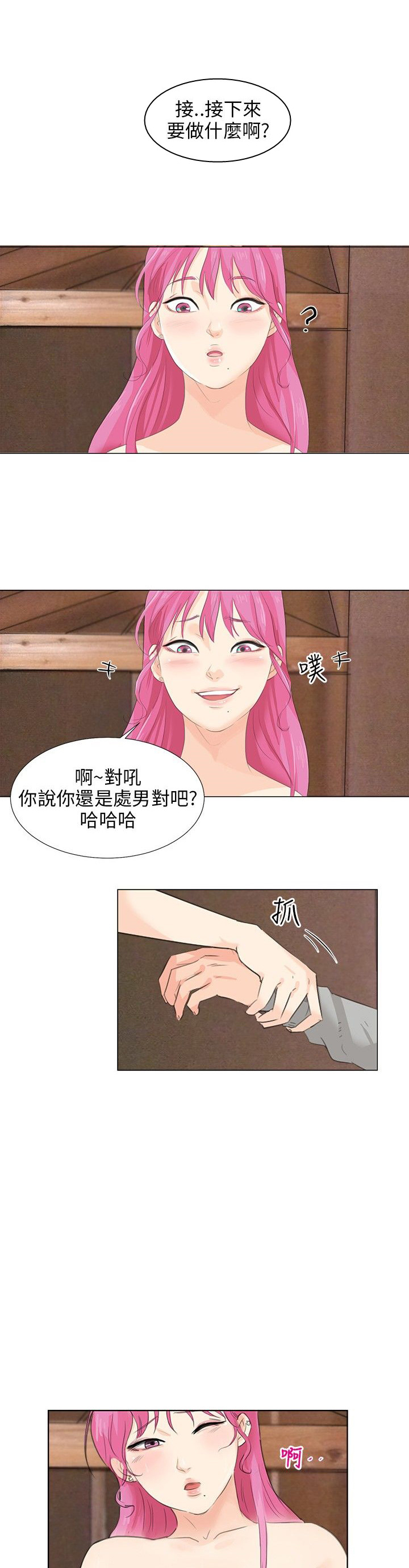 情圣药剂漫画 无删减漫画,第10话2图