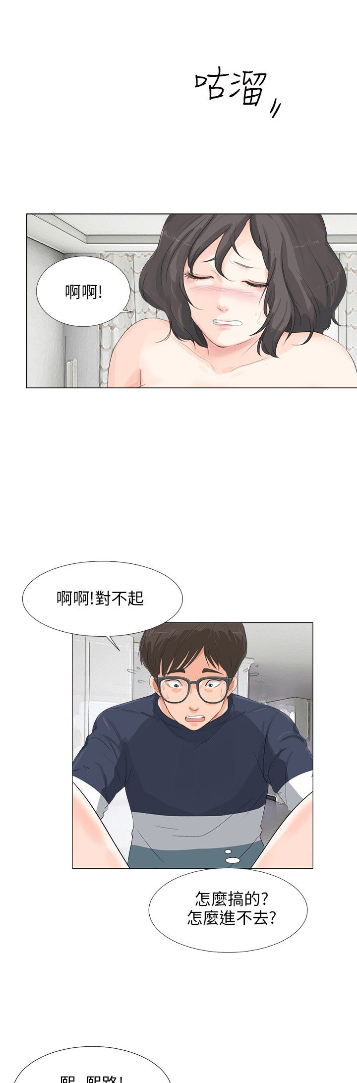 情圣药片漫画,第15话1图