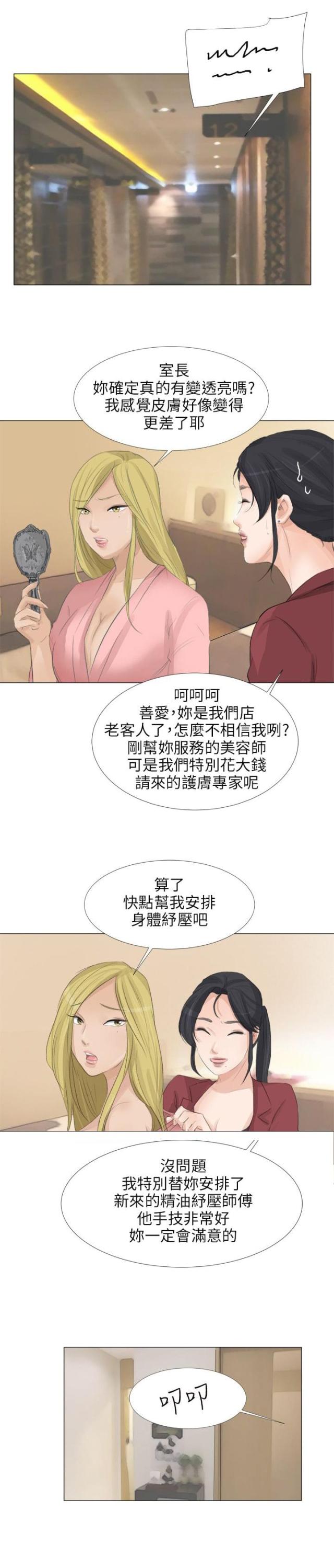 情圣药剂32话漫画,第29话2图