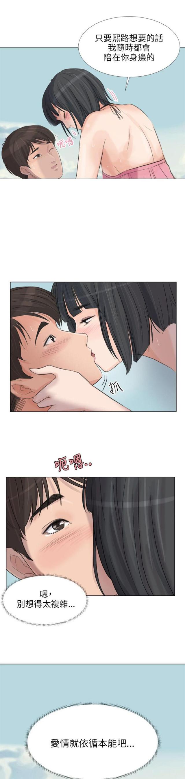 情圣药剂32话漫画,第35话2图