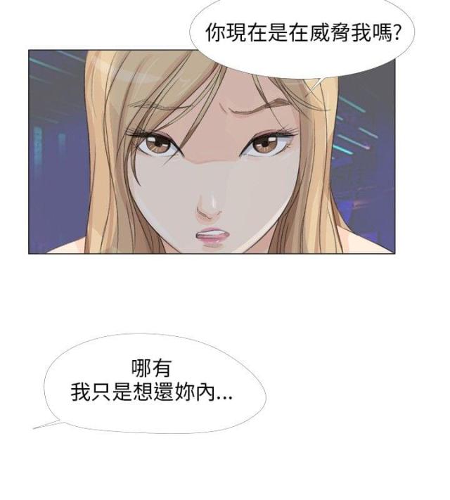 情圣药片漫画,第23话2图