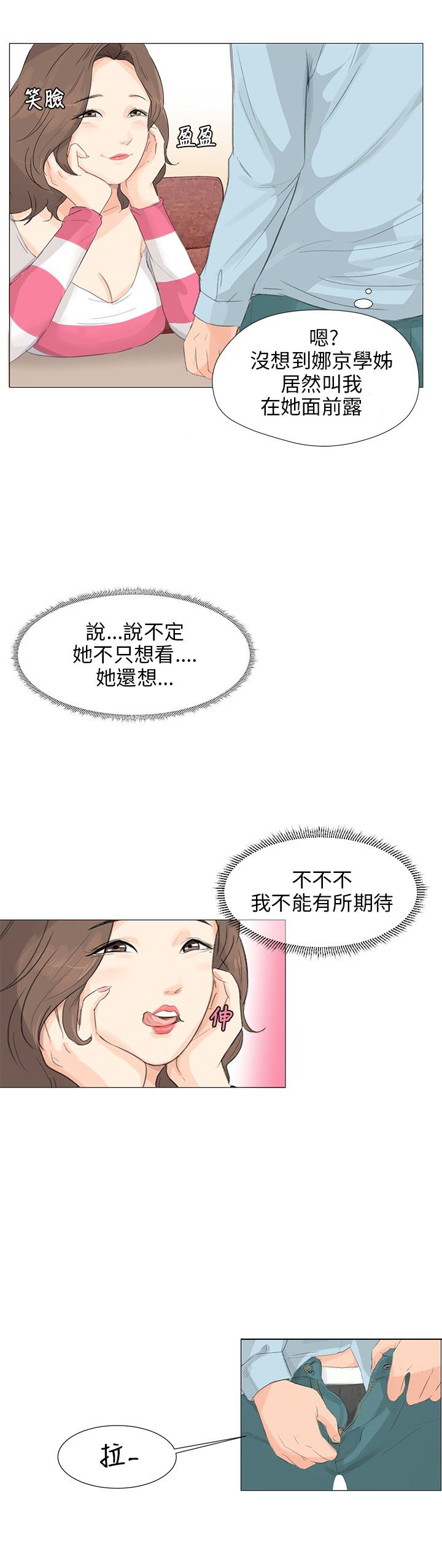 情圣药片漫画,第4话1图