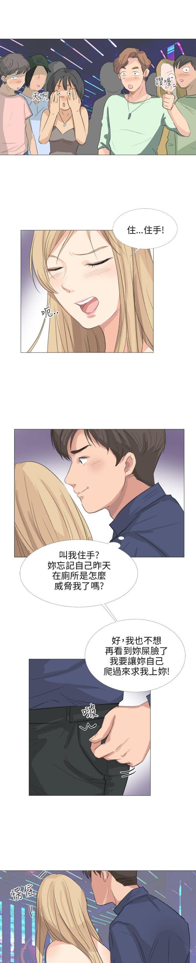 情圣邓超跑步遇到的女的是谁漫画,第24话2图