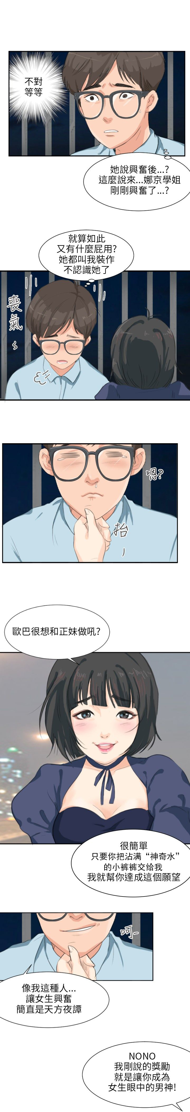 情圣药剂32话漫画,第7话1图