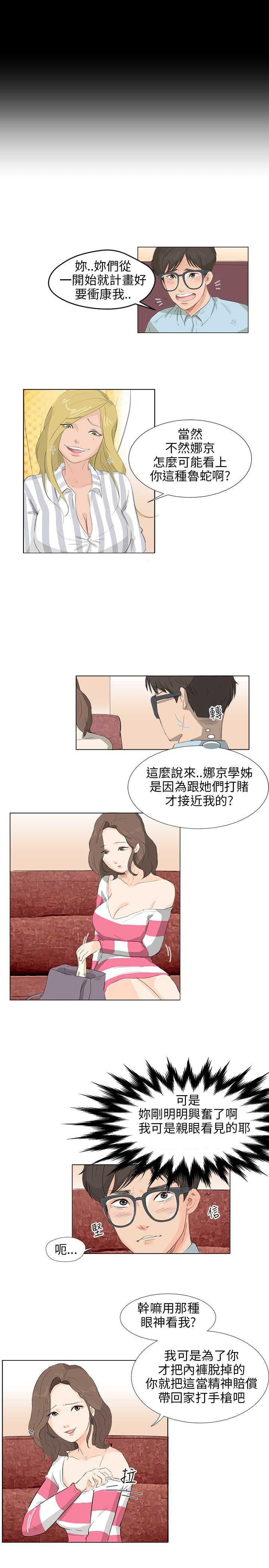 情圣药剂免费全集漫画,第6话2图