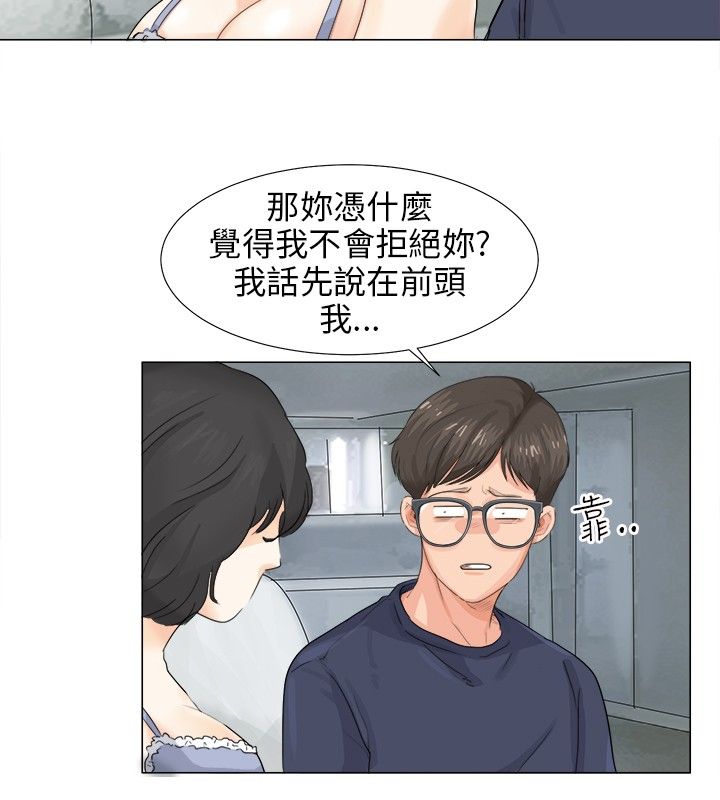 情圣药剂32话漫画,第14话2图