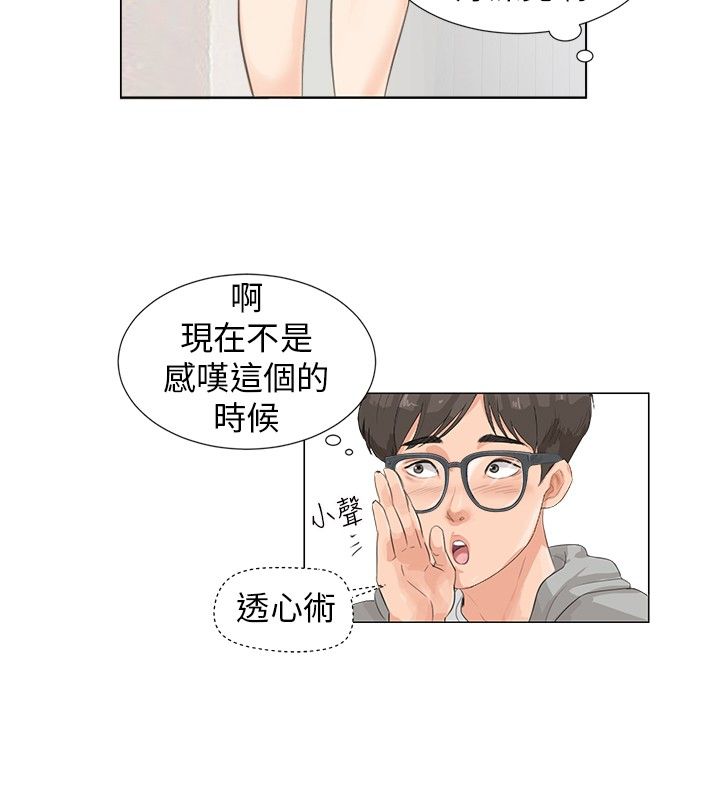 情圣在线观看免费完整漫画,第9话2图