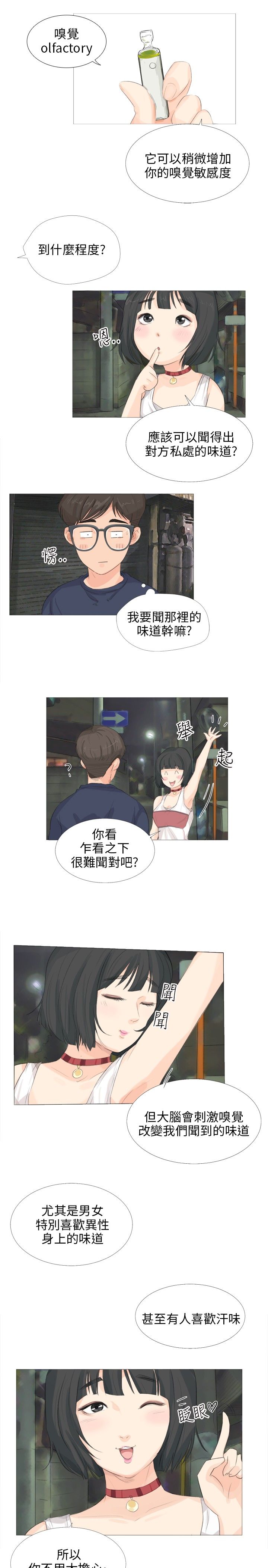 情圣药剂32话漫画,第17话2图