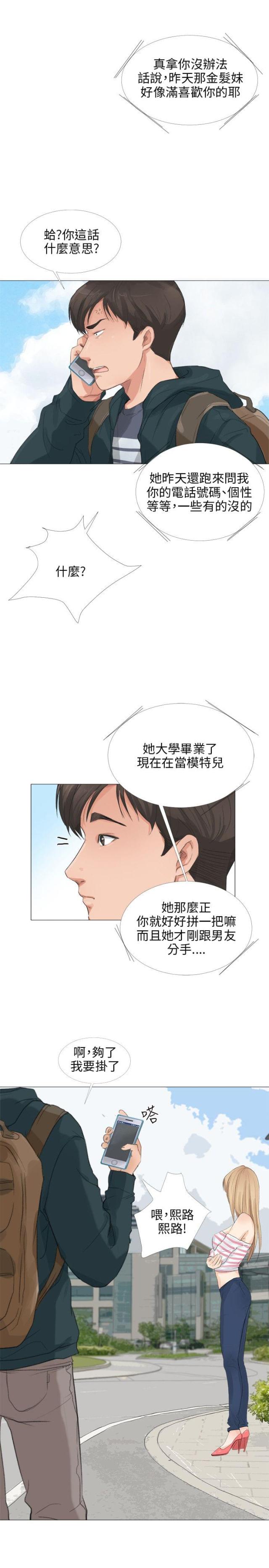 情圣药剂32话漫画,第26话1图