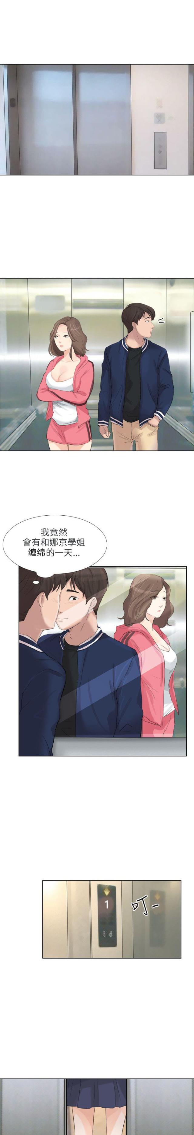 情圣药剂漫画全集免费阅读漫画,第34话1图