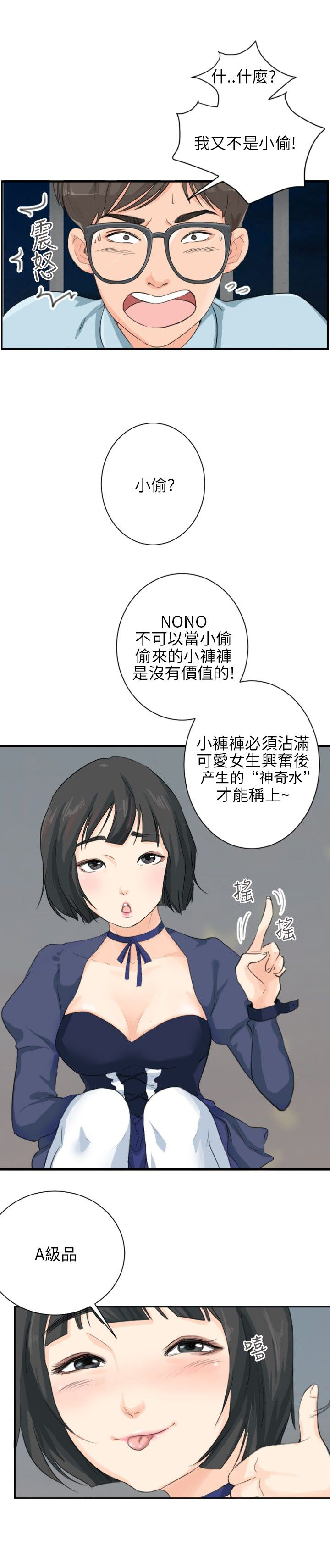 情圣终结者漫画,第7话1图